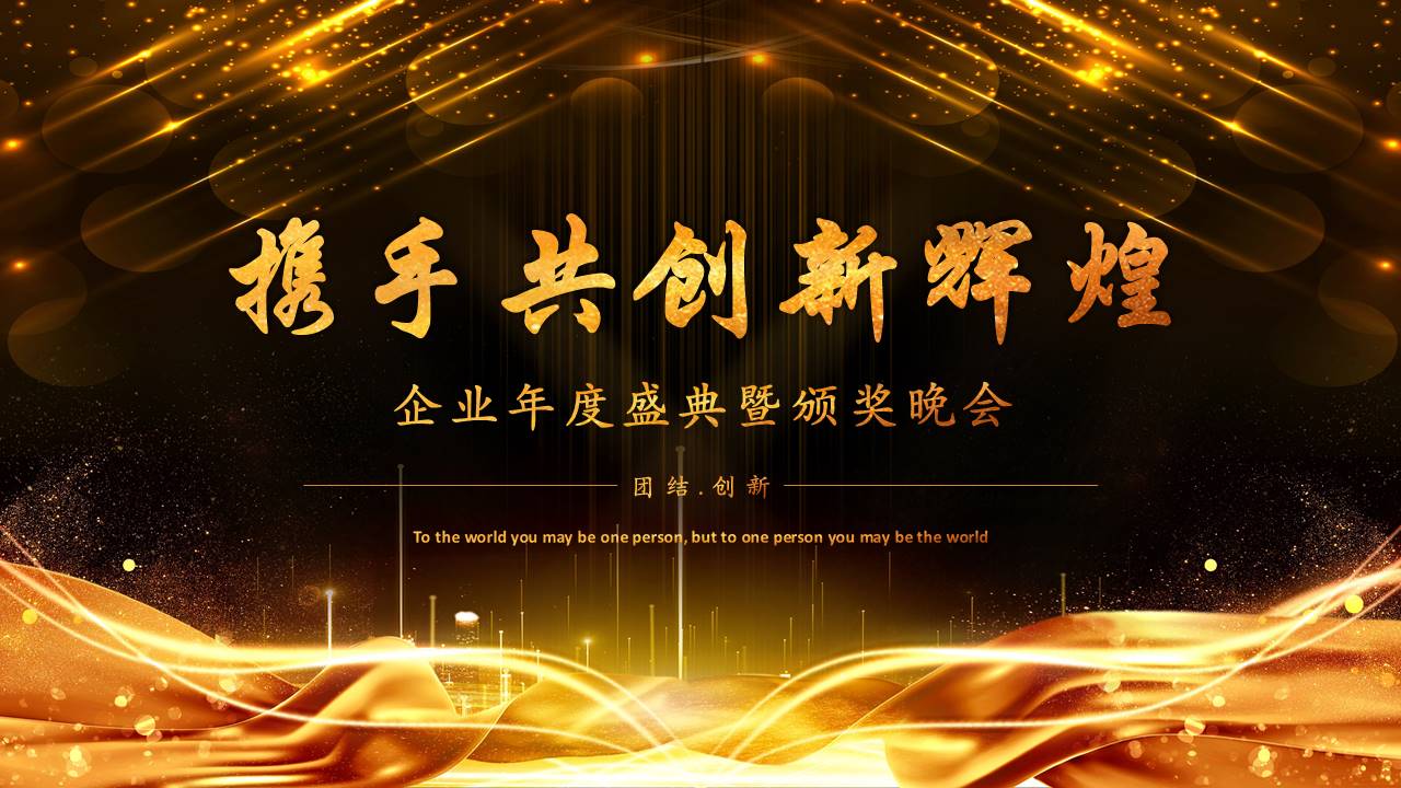 晚会颁奖 (9).pptx